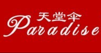 天堂伞厂家店