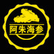 阿朱海参