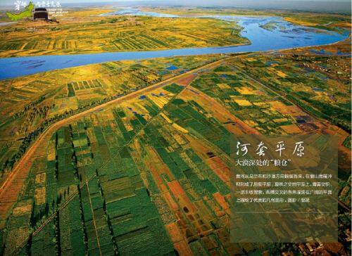 河套乡土风情
