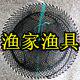 渔家渔具