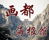 画都美图海报馆