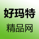 好玛特精品网