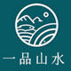 一品山水店