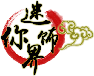 迷你饰界批发