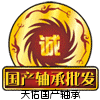 山东誉佑轴承的LOGO