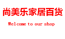 尚美乐家居日用百货的LOGO
