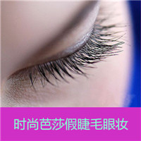 时尚芭莎假睫毛眼妆