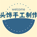 西安头花饰品批发零售