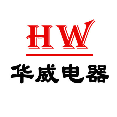 华威电器