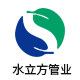 水立方管业