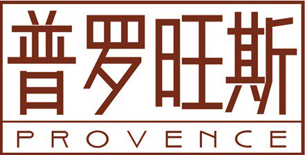 普罗旺斯品牌折扣商城出口法国大牌外贸原单