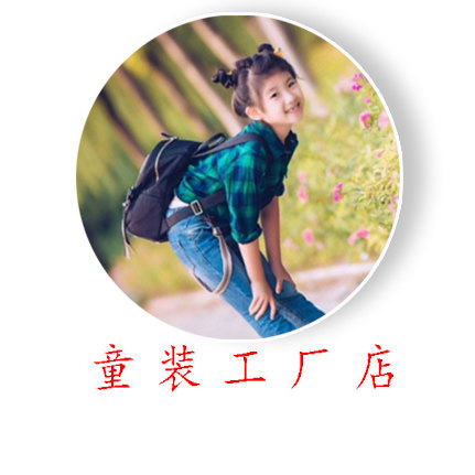 雅卉童尚童装工厂店