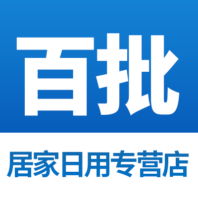 百批居家日用专营店的LOGO