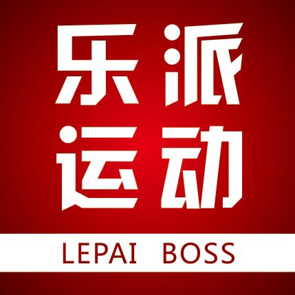 乐派运动品牌店