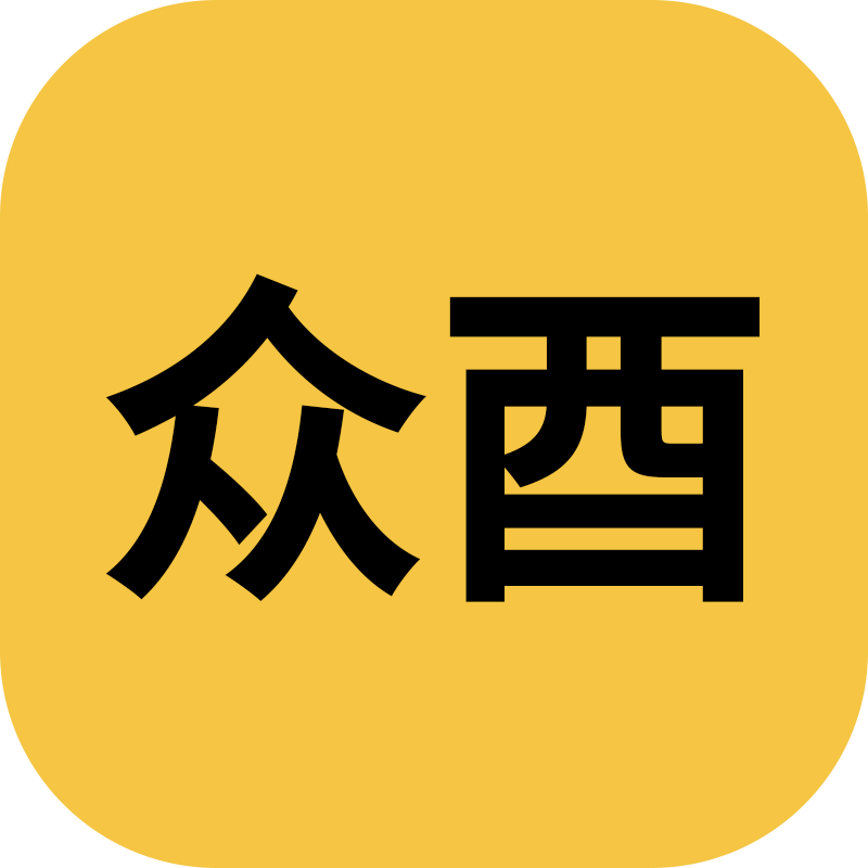 众酉酒类专营店