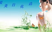 爱美日化店的LOGO
