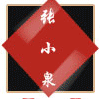 红心张小泉品牌折扣店