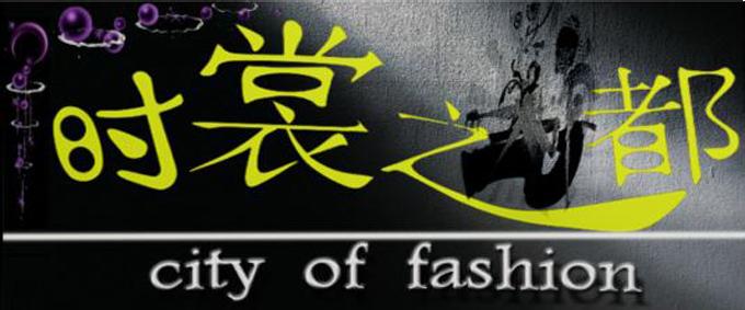 宏业时尚女装的LOGO