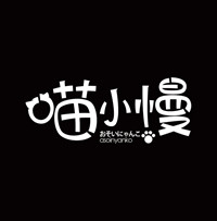 喵小慢手绣