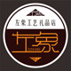 左象工艺礼品