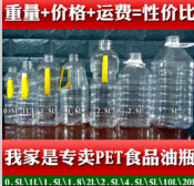 廊坊PET塑料油瓶