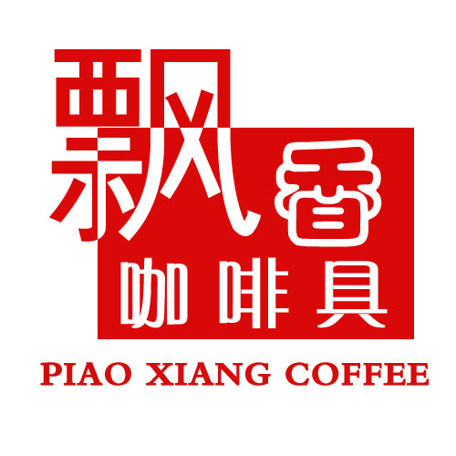 飘香咖啡具