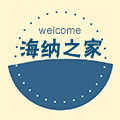 海纳之家生活馆的LOGO