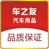 车之友汽车用品直销店