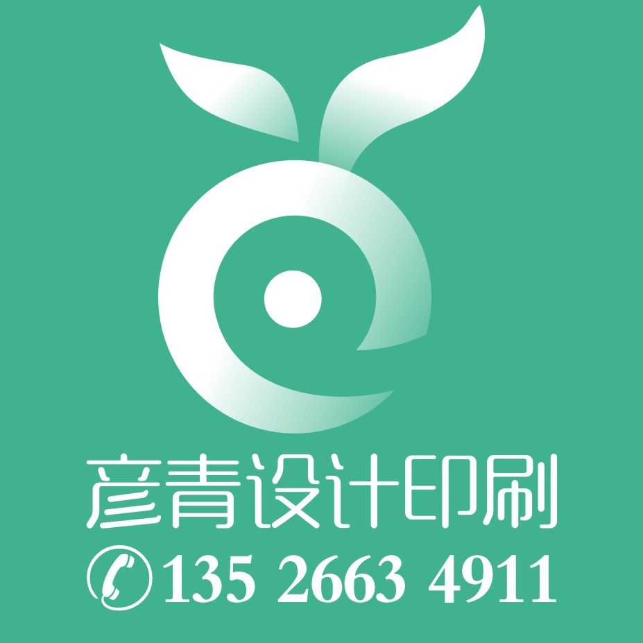彦青包装印刷