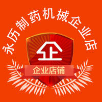 永历制药机械企业店