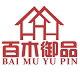百木御品家具