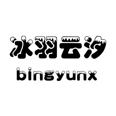 嘿 你好 原创潮童
