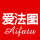 爱法图服饰店