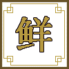 长沙岳麓区绿湘源食品商行
