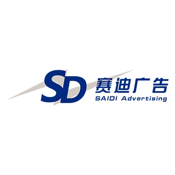 赛迪广告
