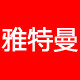雅特曼旗舰店的LOGO