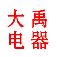 大禹生活家电