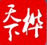桦天下直销家具批发厂的LOGO