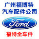 广州福博特汽配的LOGO