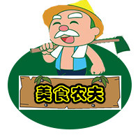 美食农夫