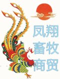 凤翔畜牧商贸