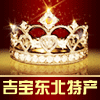 吉宝东北特产店