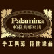帕拉美娜旗舰店的LOGO