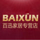 百迅家居专营店的LOGO