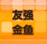 徐州友强渔场