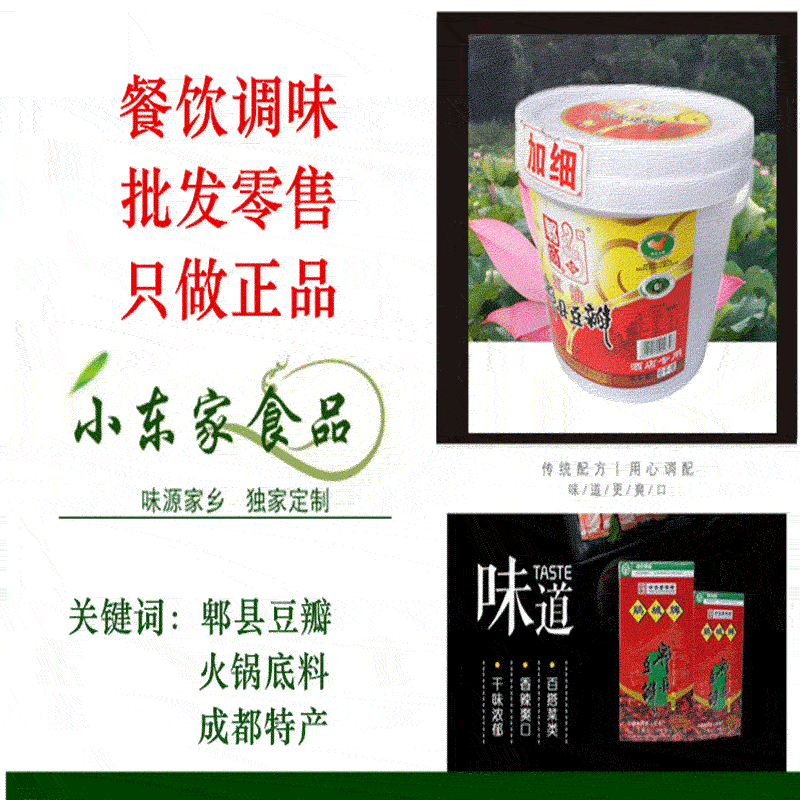 郫县小东家食品经营部