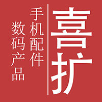 深圳市喜扩科技有限公司