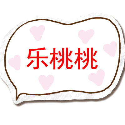乐桃桃家居生活馆