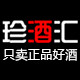 珍酒汇酒铺的LOGO