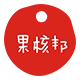 果核邦
